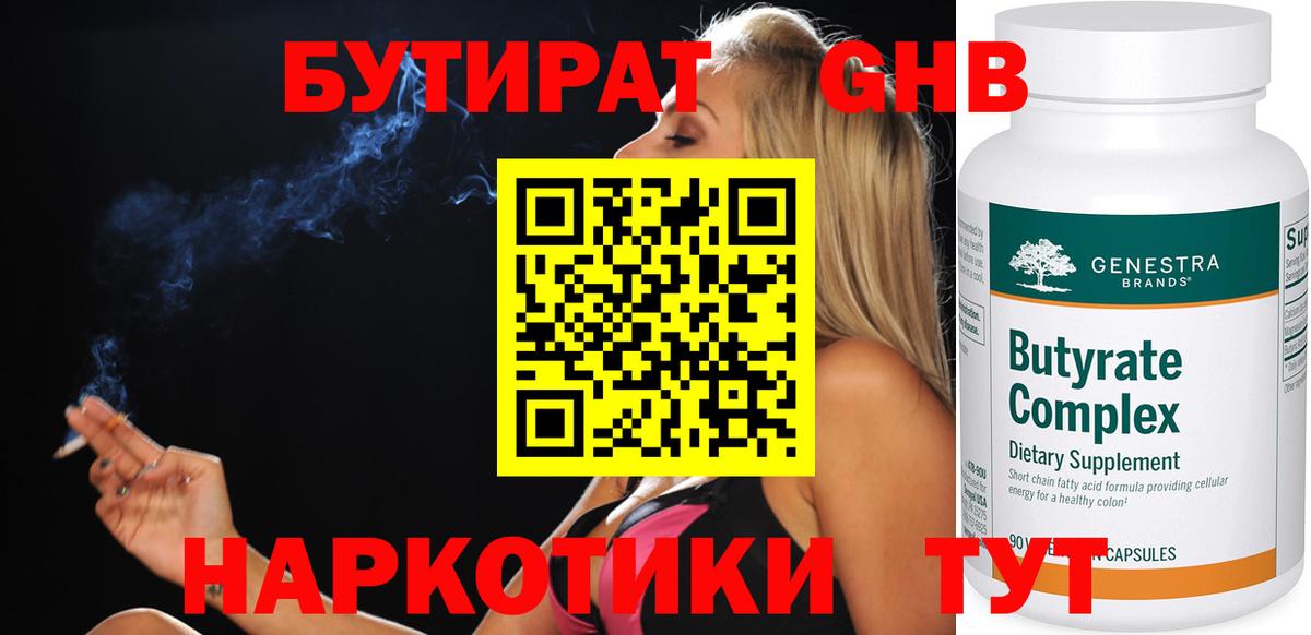 БУТИРАТ буратино  Бутират  Кириши  Вход с VPN 