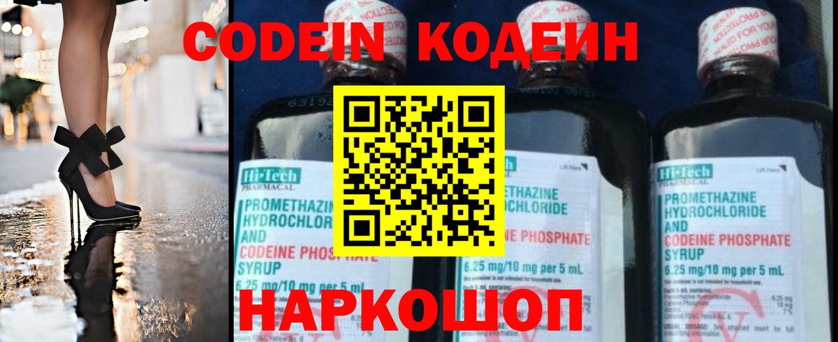 Кодеин напиток Lean (лин) Кириши