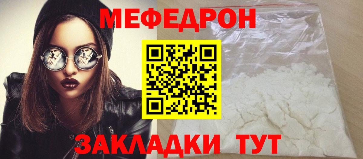 Меф мяу мяу мука Кириши