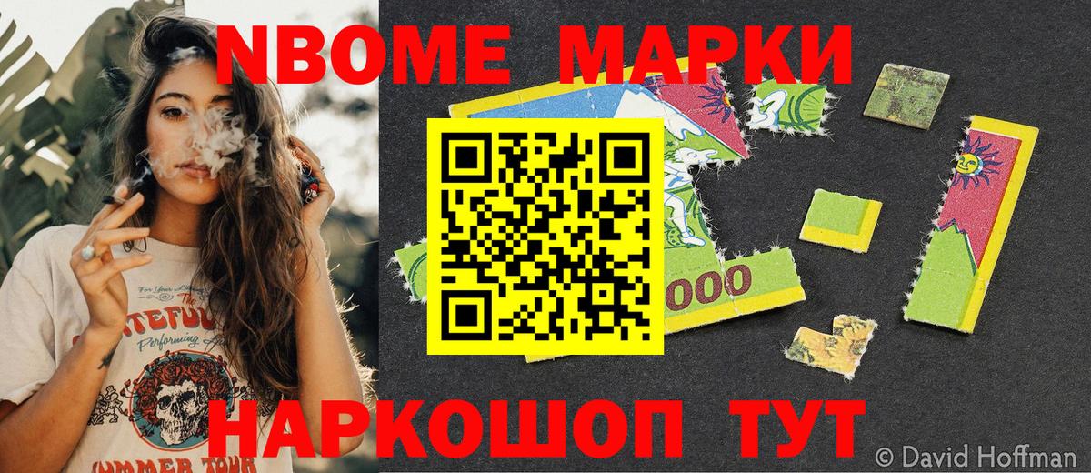 Марки N-bome 1,5мг Кириши